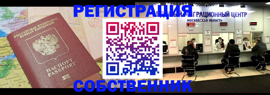 временная регистрация законно в Киренске