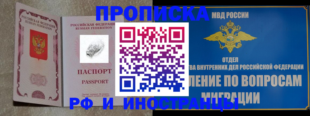 временная прописка в Киренске