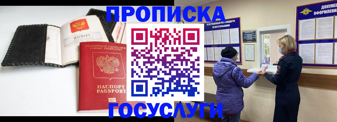 прописка штамп в Киренске