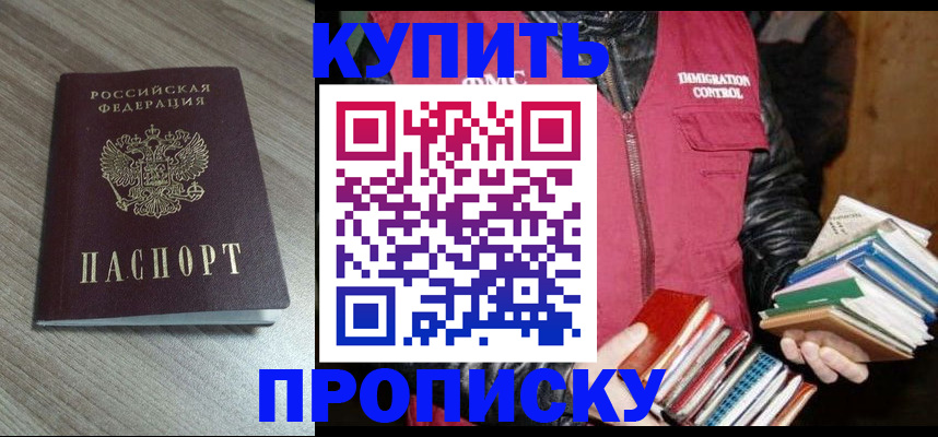 прописка 2025 в Киренске