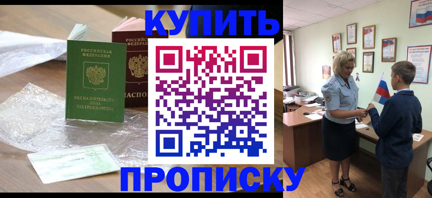 прописка для работы в Киренске