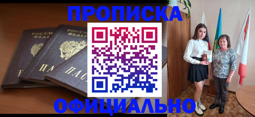 прописка законно в Киренске
