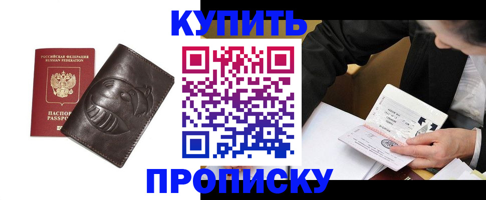 прописка для работы в Киренске